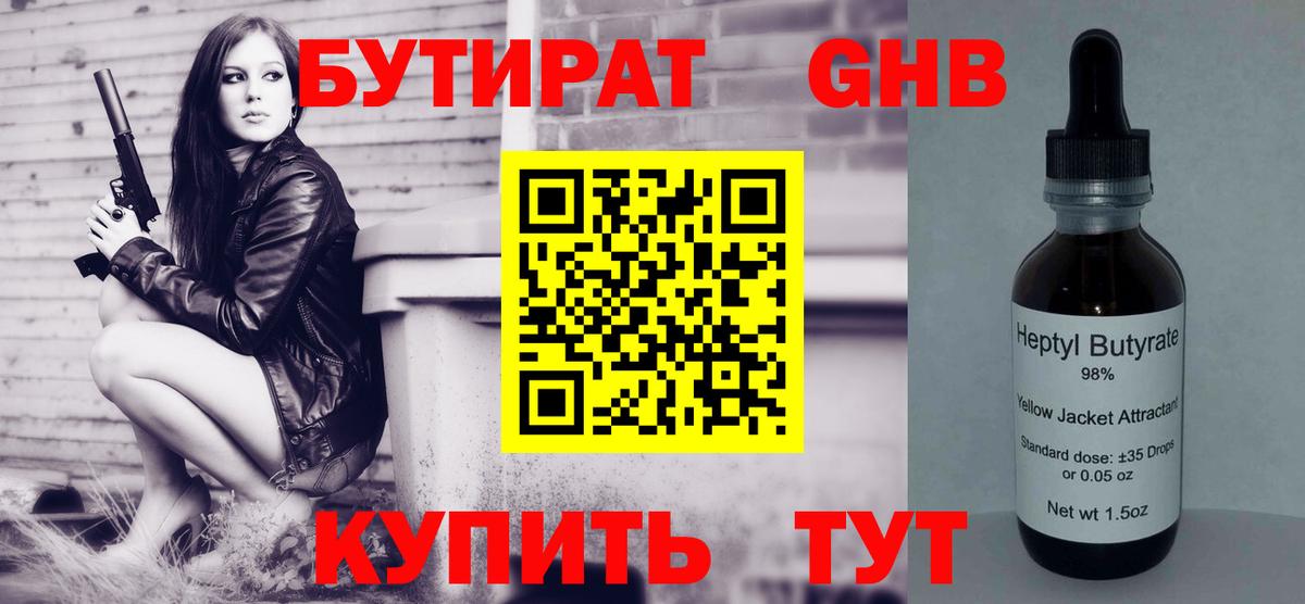 Бутират Butirat Среднеуральск