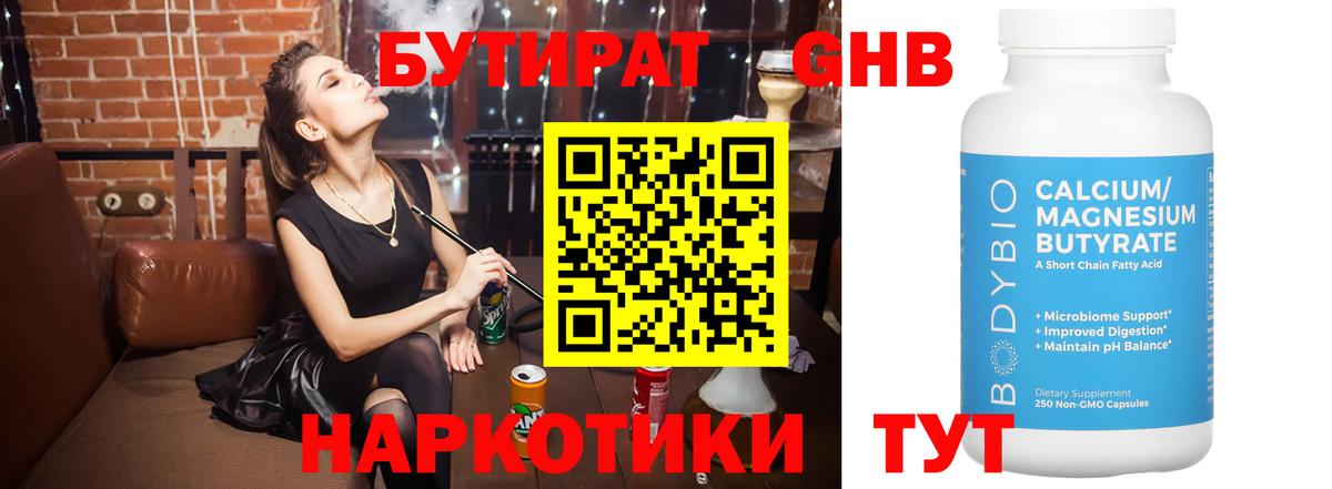 Бутират BDO  Вход с VPN  Среднеуральск 