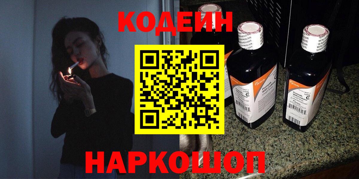Среднеуральск  Codein Purple Drank  Вход с VPN  Кодеин Purple Drank 