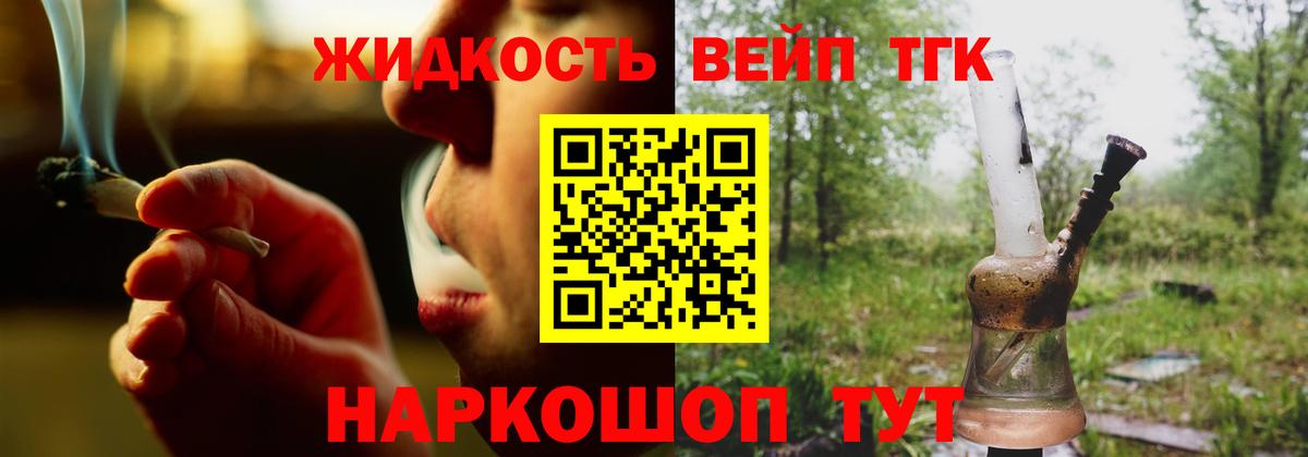 Дистиллят ТГК вейп с тгк Среднеуральск
