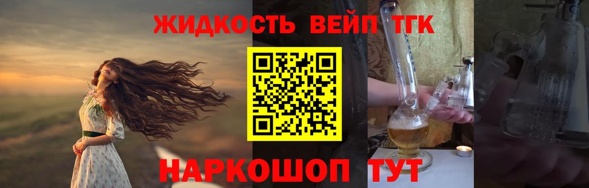 Дистиллят ТГК вейп  Вход с VPN  Среднеуральск 